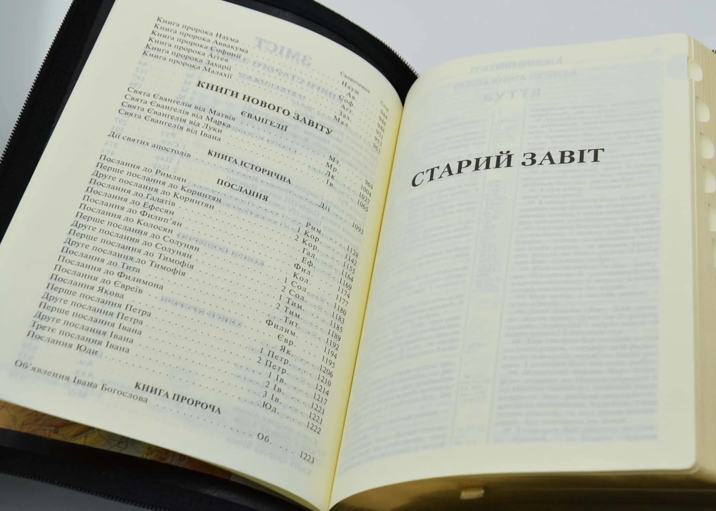 Біблія. Сучасний переклад. Чорна (замок, замінник шкіри) СП 055ZTI 105-56-04 — мініатюра 7