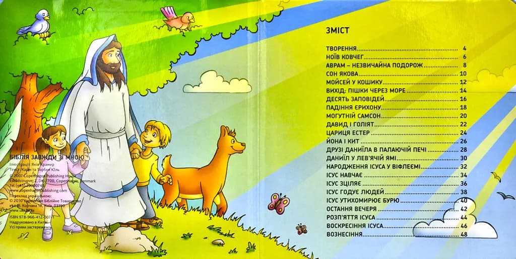 Біблія завжди зі мною — мініатюра 2