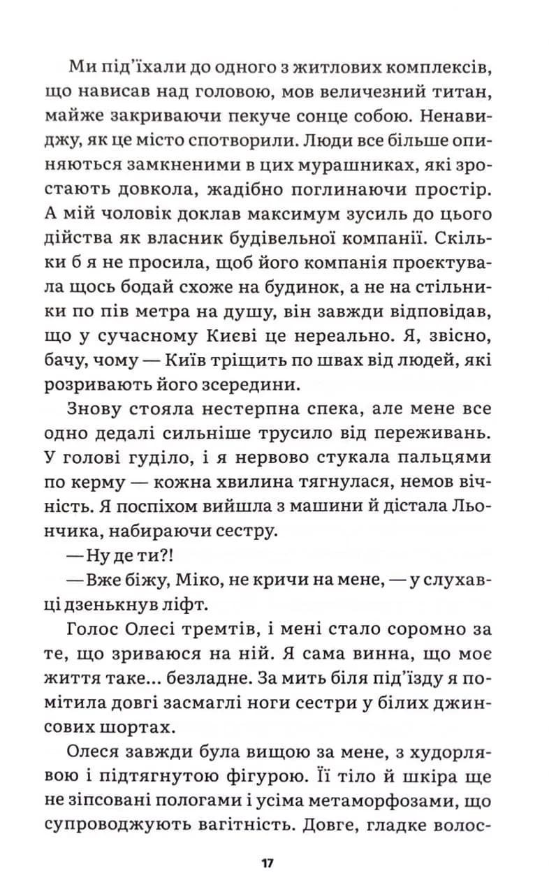 Бий. Біжи. Замри — мініатюра 11
