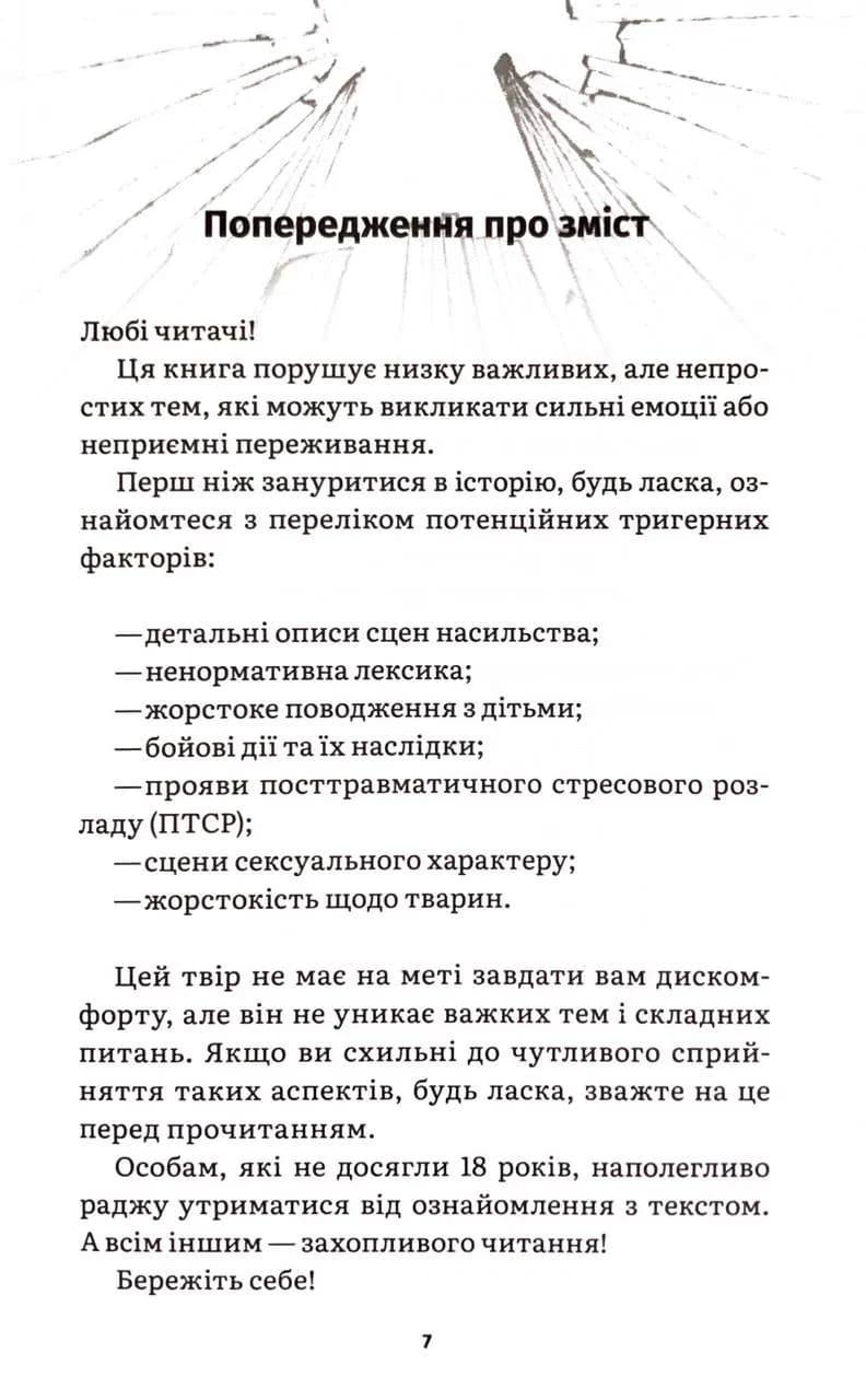Бий. Біжи. Замри — мініатюра 3