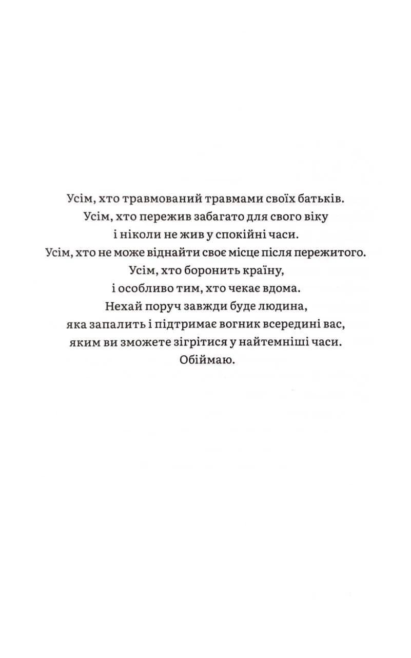 Бий. Біжи. Замри — мініатюра 4