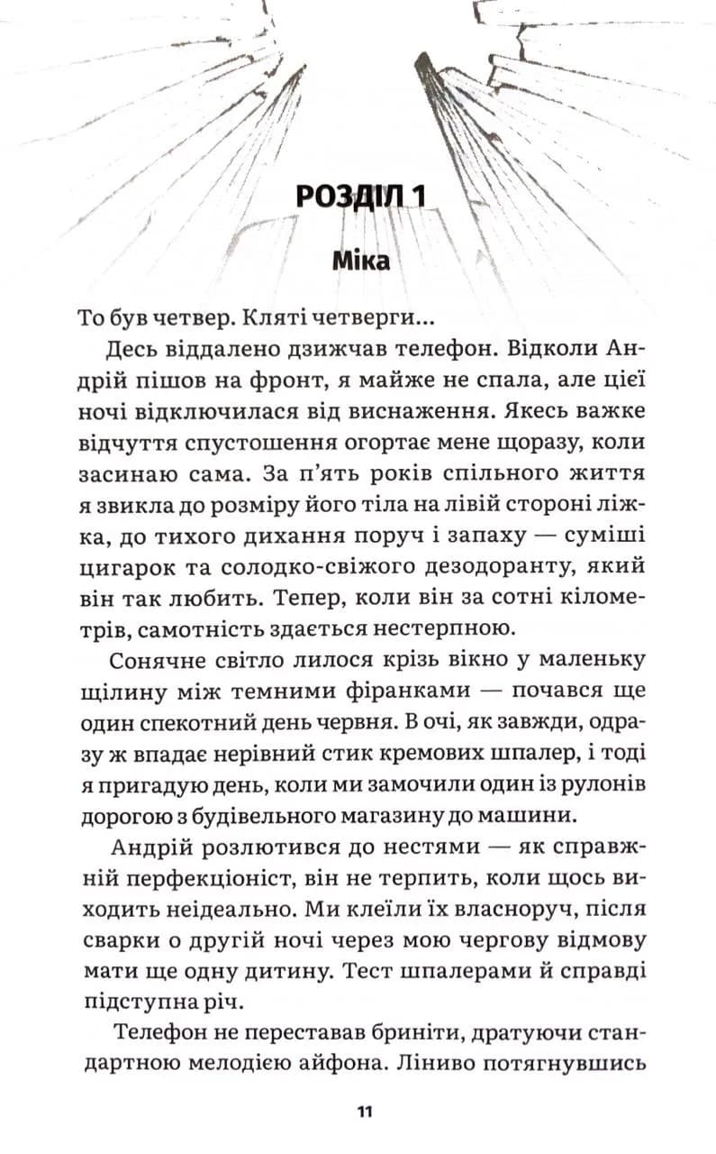 Бий. Біжи. Замри — мініатюра 5
