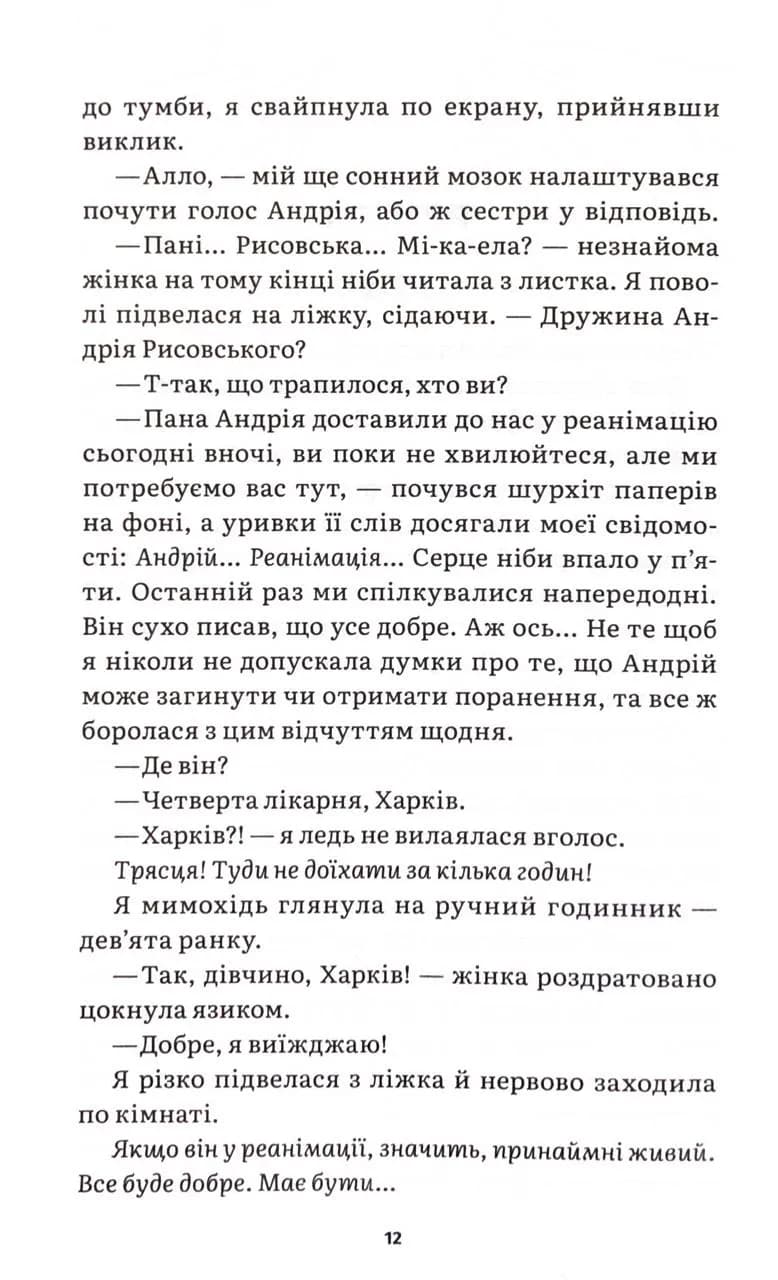 Бий. Біжи. Замри — мініатюра 6