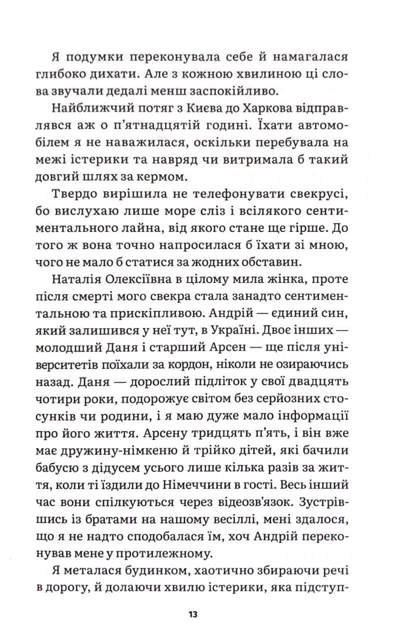 Бий. Біжи. Замри — мініатюра 7