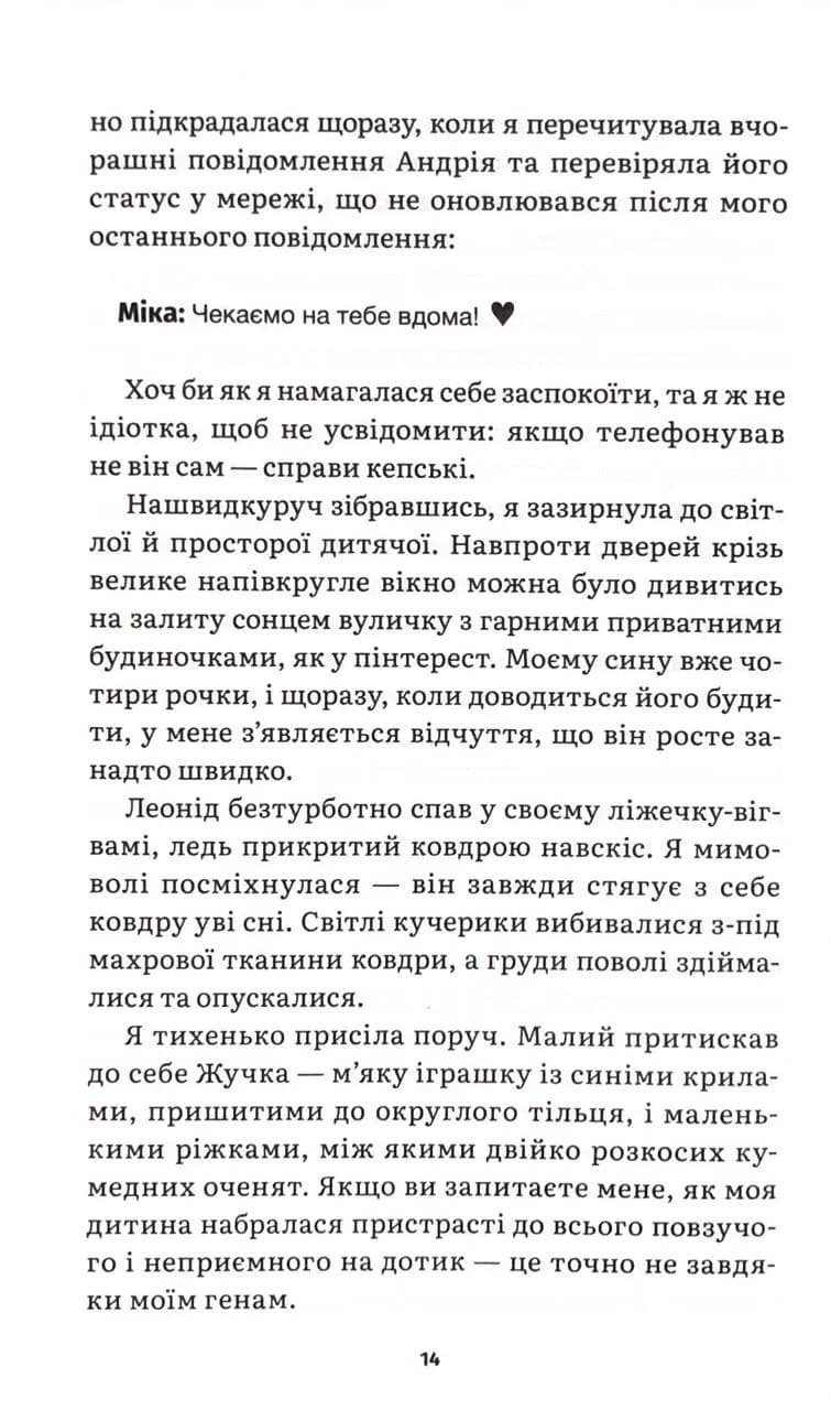 Бий. Біжи. Замри — мініатюра 8