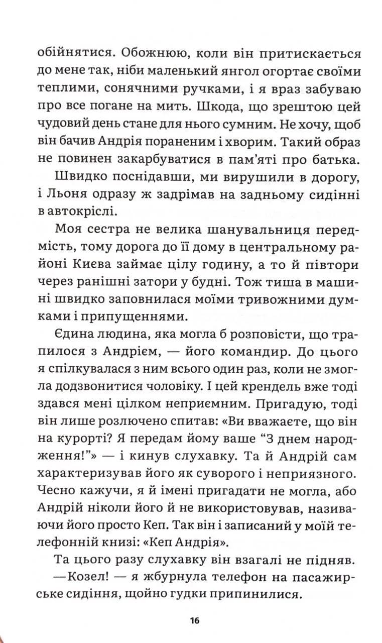 Бий. Біжи. Замри — мініатюра 10