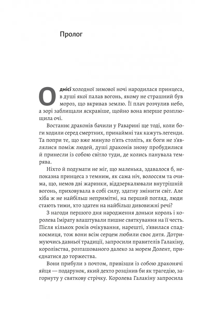 Бійся полум'я. Книга 1 — мініатюра 4