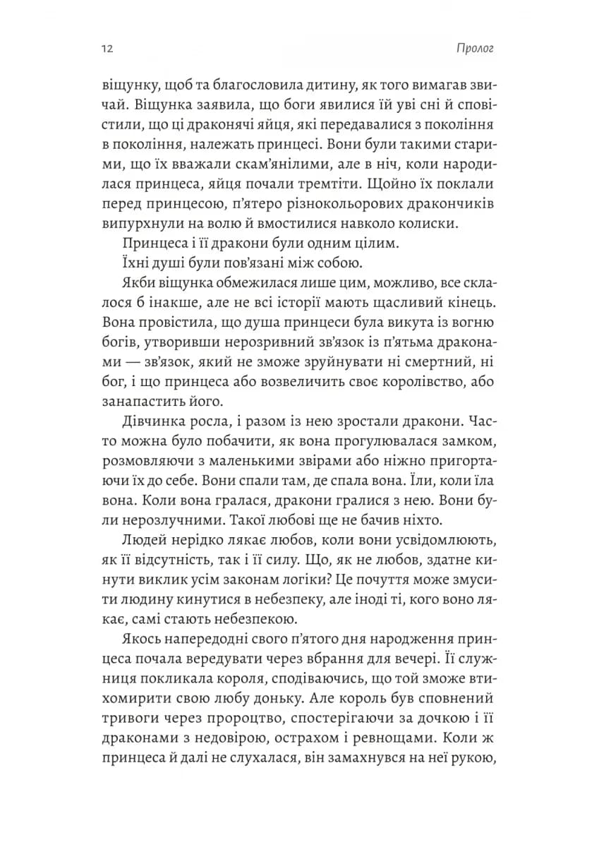 Бійся полум'я. Книга 1 — мініатюра 5