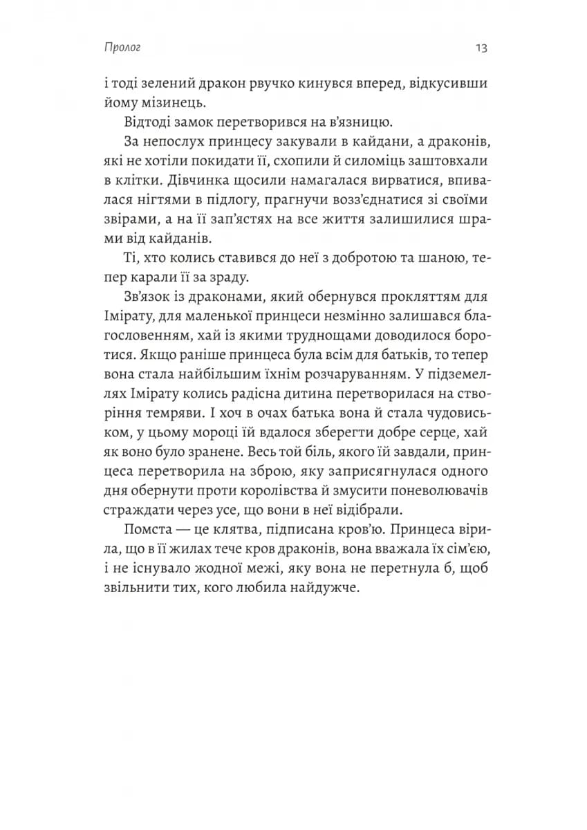Бійся полум'я. Книга 1 — мініатюра 6