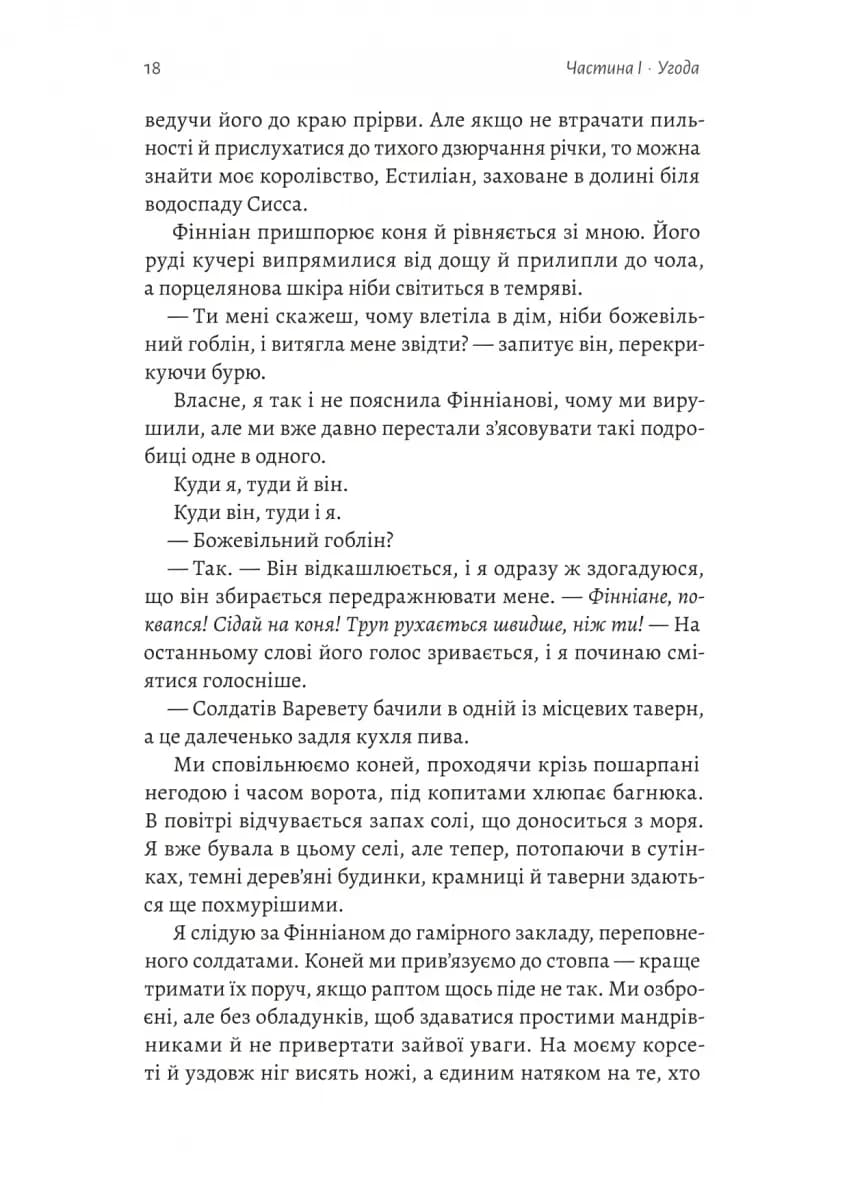 Бійся полум'я. Книга 1 — мініатюра 8