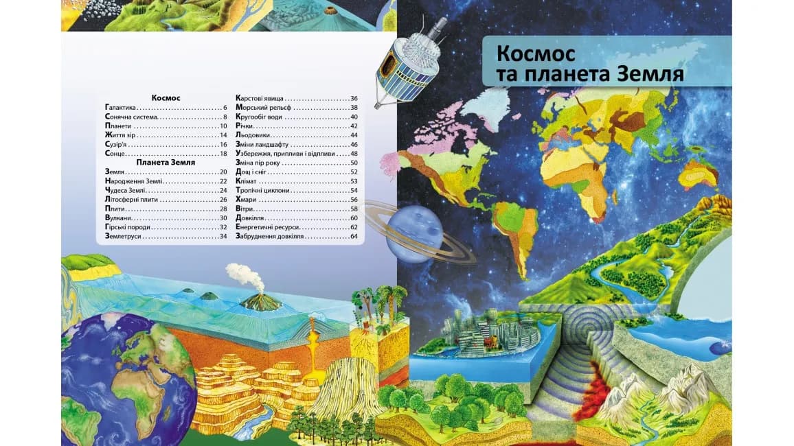 Ілюстрована енциклопедія. 1000 цікавих фактів — мініатюра 2