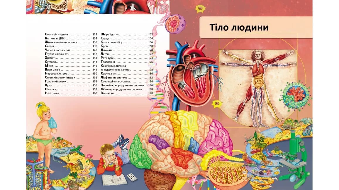 Ілюстрована енциклопедія. 1000 цікавих фактів — мініатюра 5