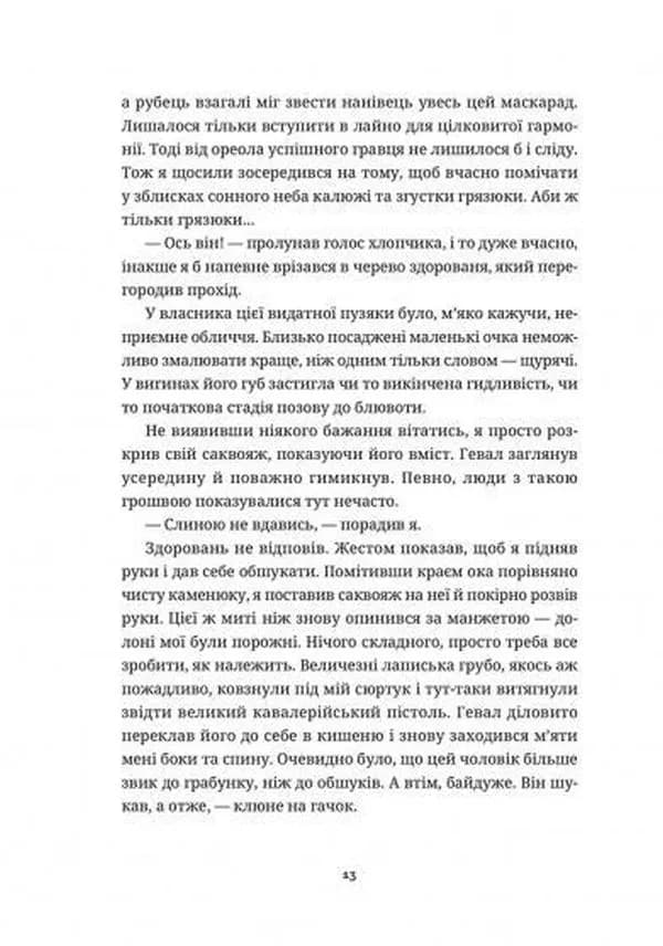 Білий попіл — мініатюра 8
