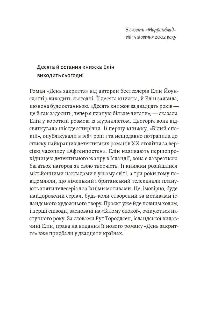 Білий спокій. Трилогія «Гельґі». Книга 2 — мініатюра 6