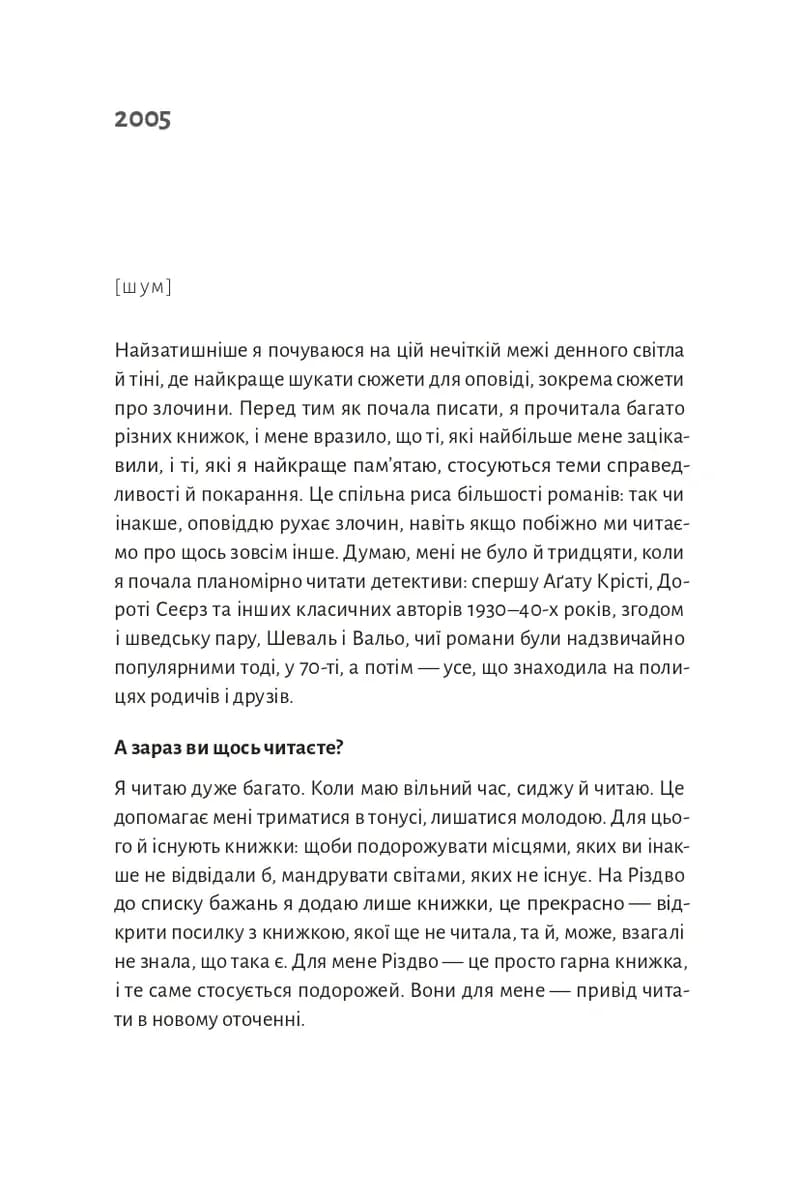 Білий спокій. Трилогія «Гельґі». Книга 2 — мініатюра 7