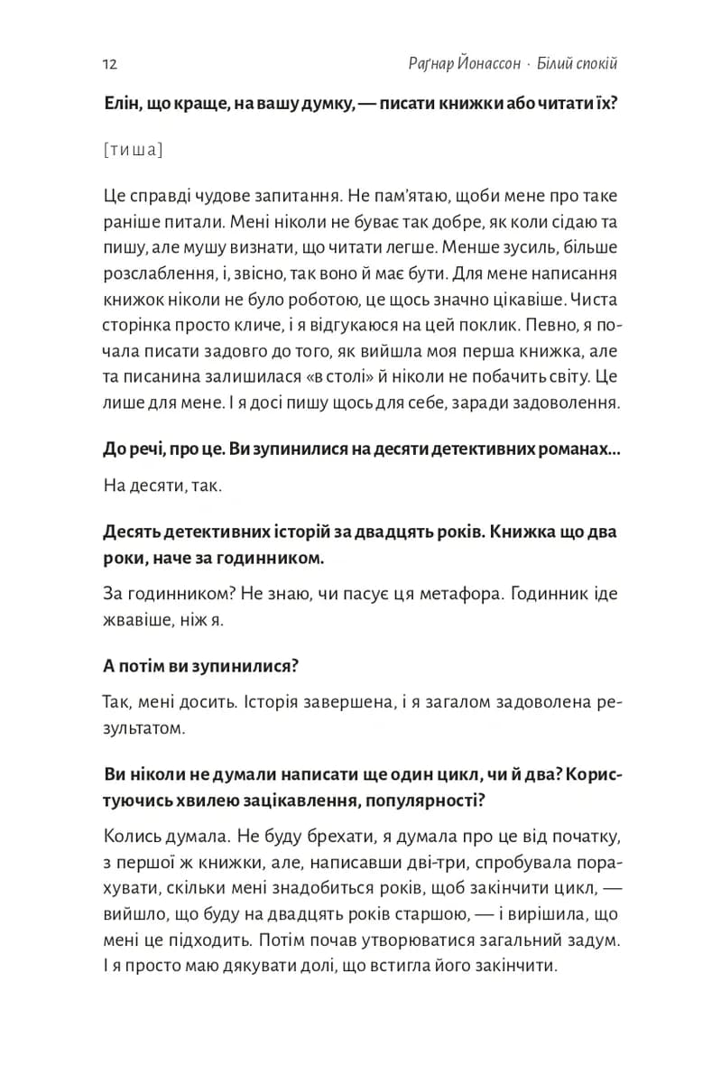 Білий спокій. Трилогія «Гельґі». Книга 2 — мініатюра 8