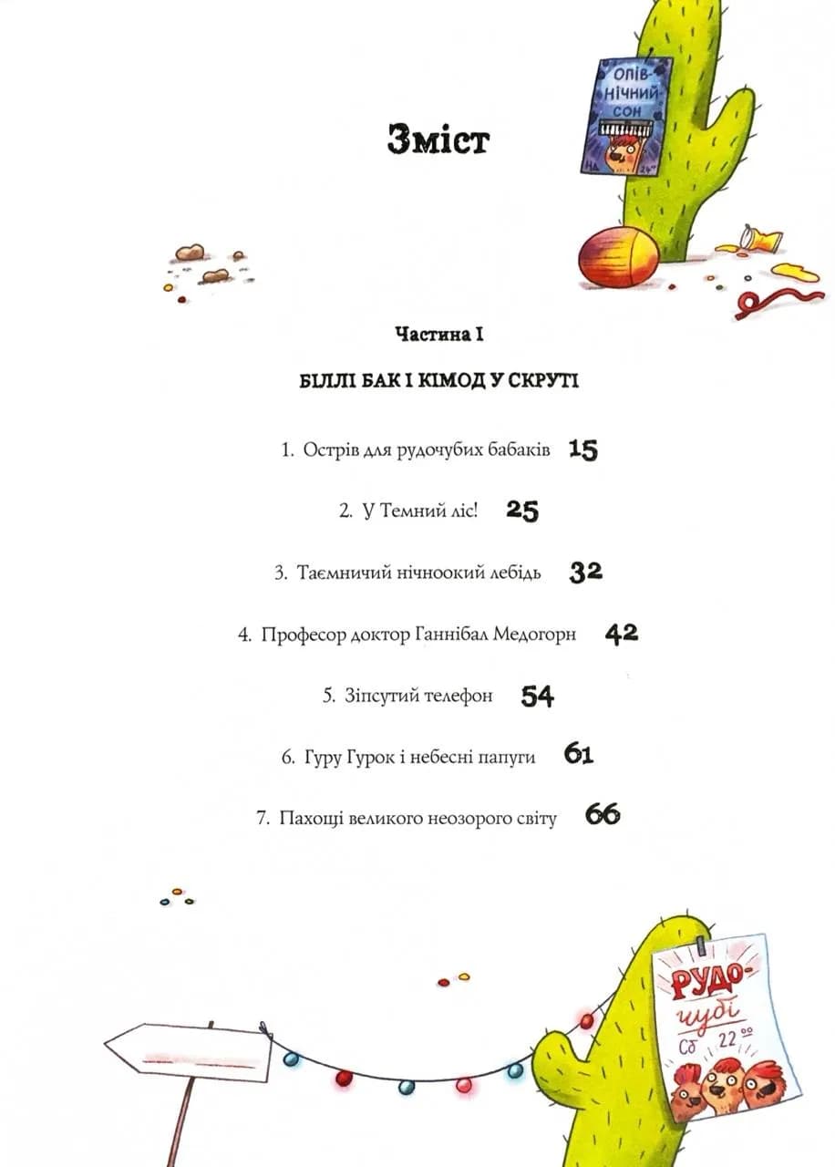 Біллі Бак і Дикий Південь. Книга 3 — мініатюра 2