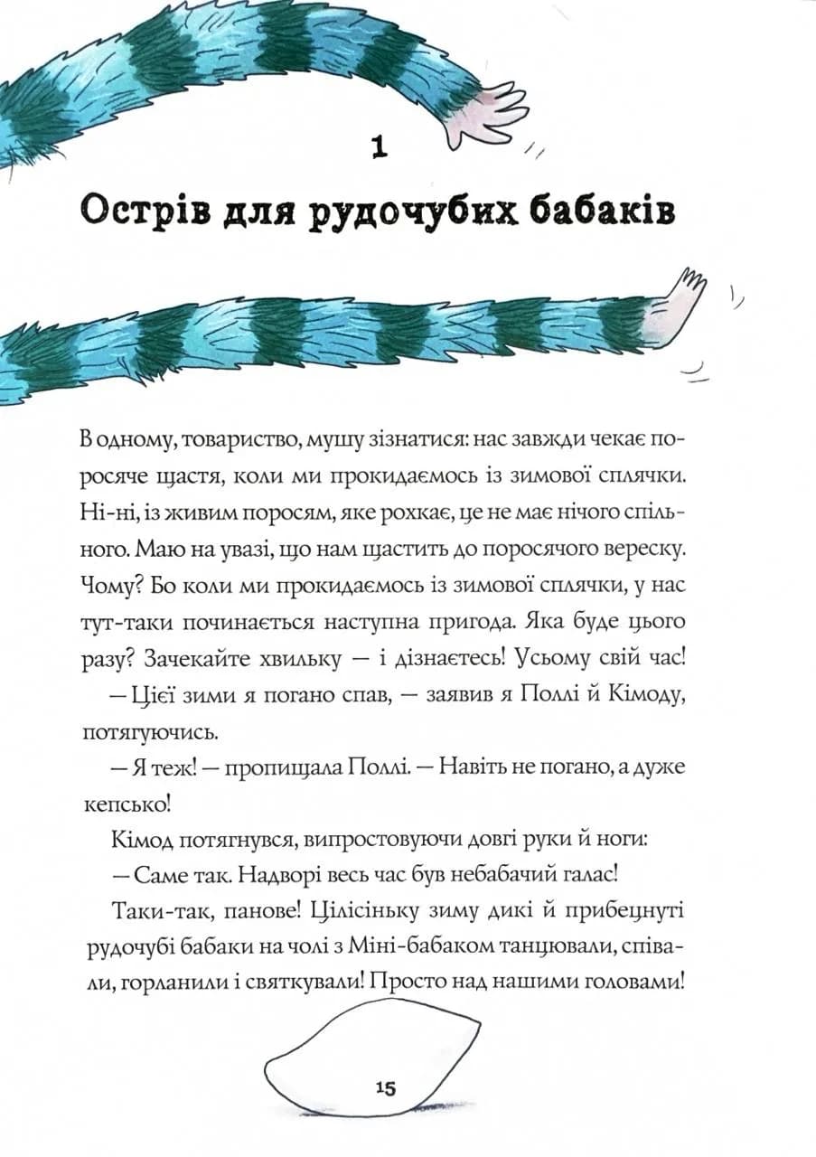 Біллі Бак і Дикий Південь. Книга 3 — мініатюра 5