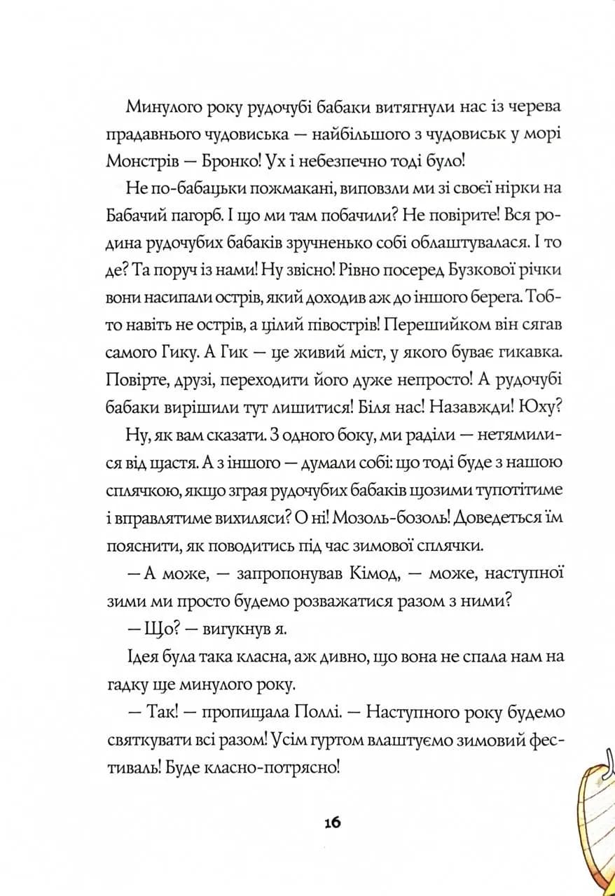Біллі Бак і Дикий Південь. Книга 3 — мініатюра 6