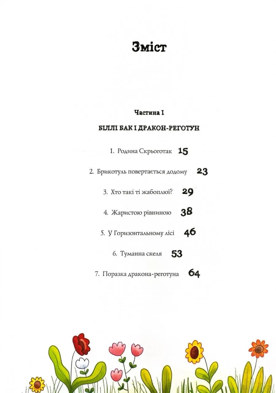 Біллі Бак і дракон-реготун. Книга 4 — мініатюра 2