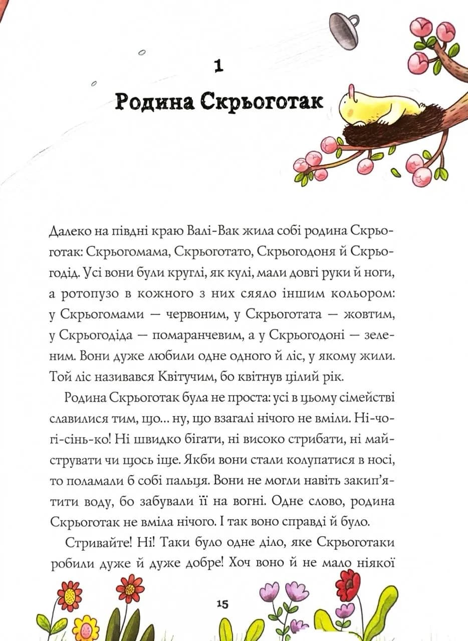Біллі Бак і дракон-реготун. Книга 4 — мініатюра 4