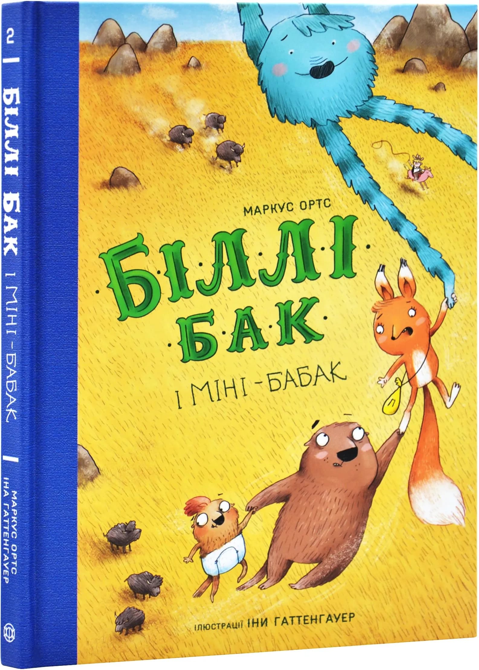 Біллі Бак і Міні-бабак. Книга 2