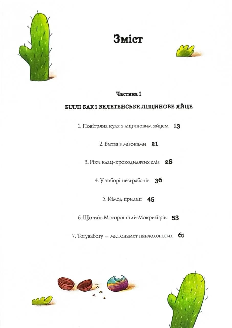 Біллі Бак і Міні-бабак. Книга 2 — мініатюра 3
