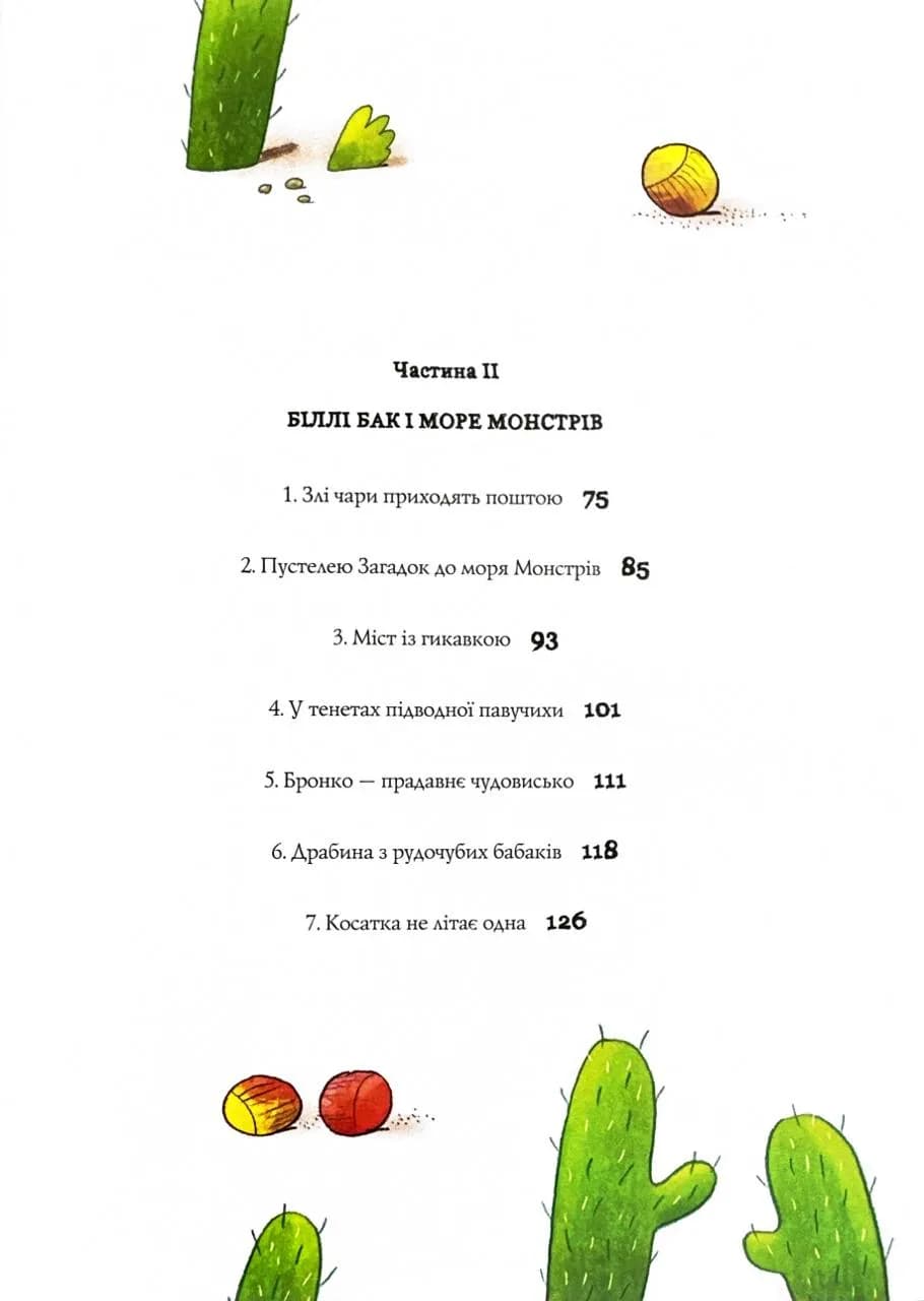 Біллі Бак і Міні-бабак. Книга 2 — мініатюра 4