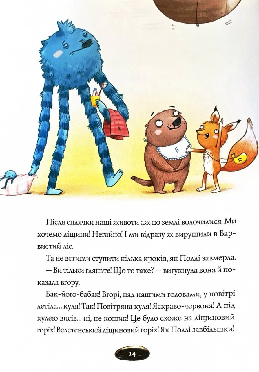 Біллі Бак і Міні-бабак. Книга 2 — мініатюра 7