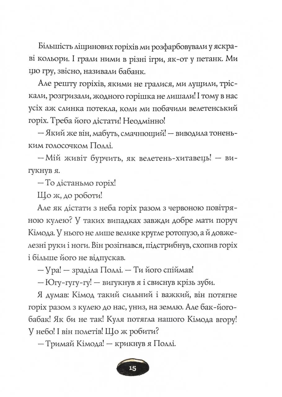 Біллі Бак і Міні-бабак. Книга 2 — мініатюра 8