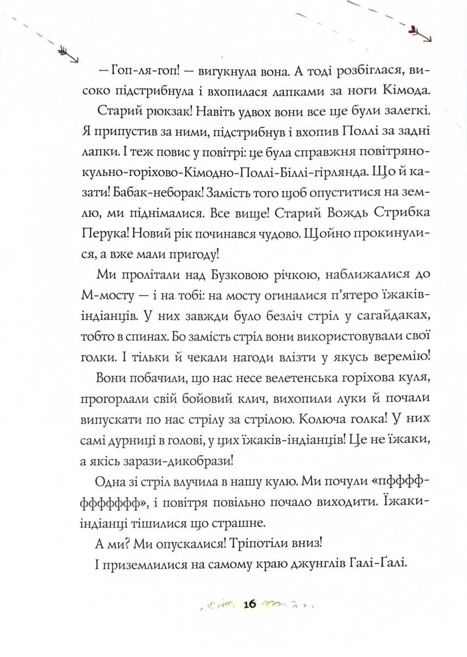 Біллі Бак і Міні-бабак. Книга 2 — мініатюра 9
