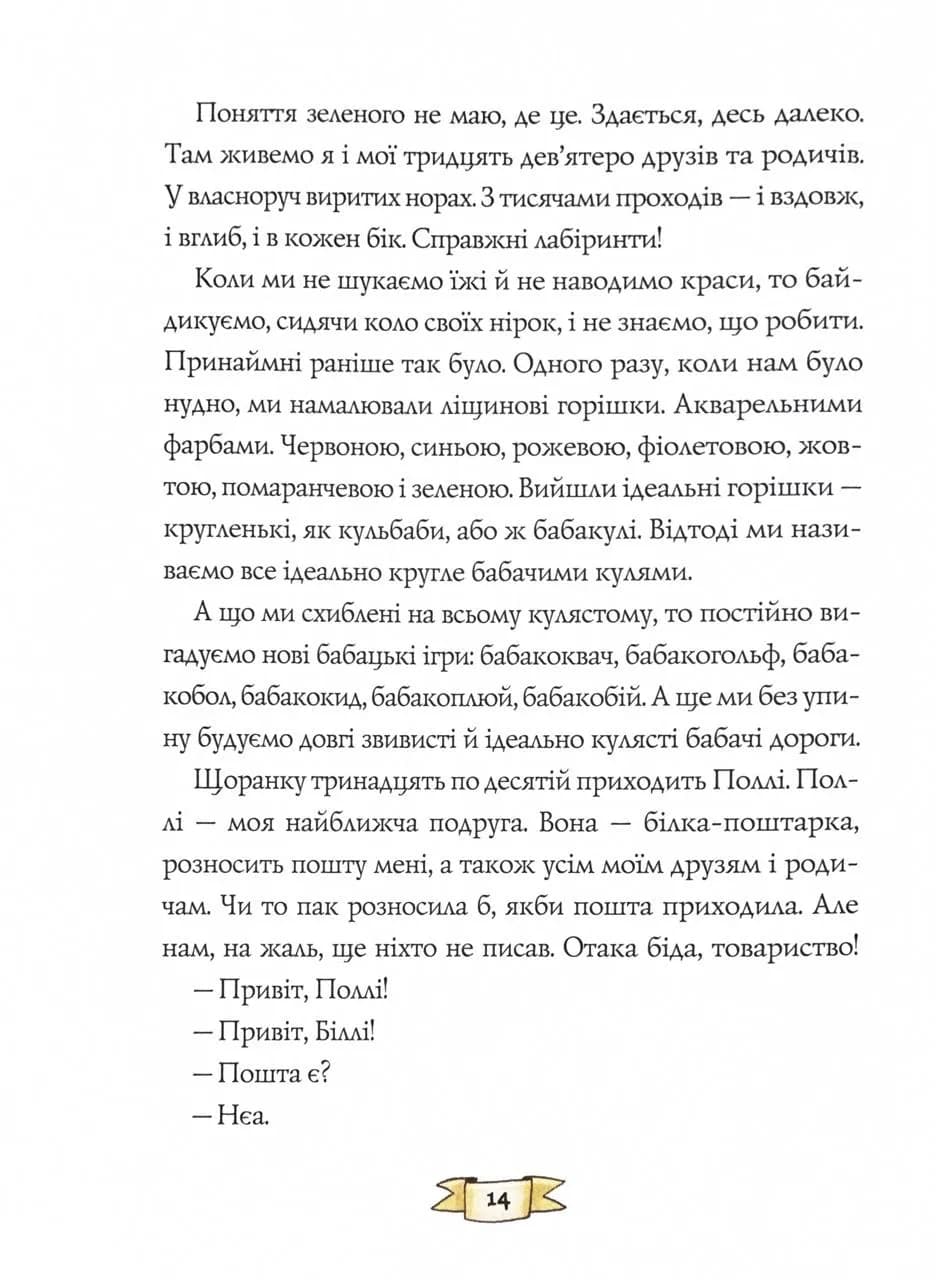 Біллі Бак із краю Валі-Вак. Книга 1 — мініатюра 6