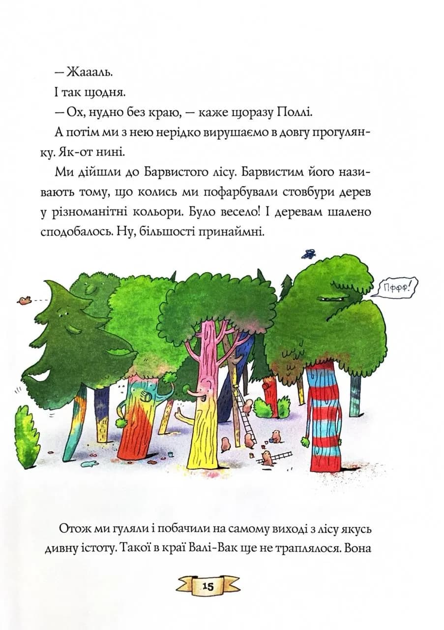 Біллі Бак із краю Валі-Вак. Книга 1 — мініатюра 7