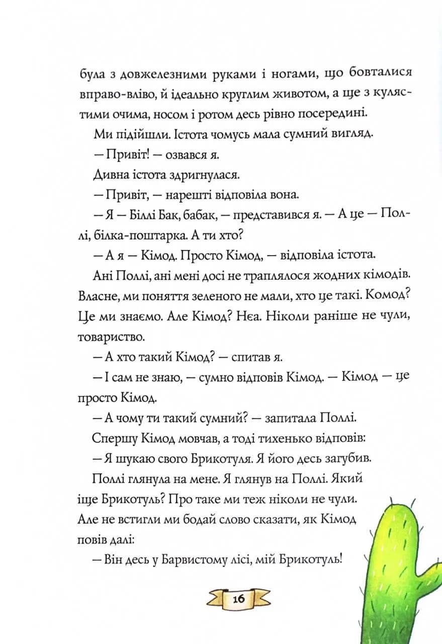 Біллі Бак із краю Валі-Вак. Книга 1 — мініатюра 8