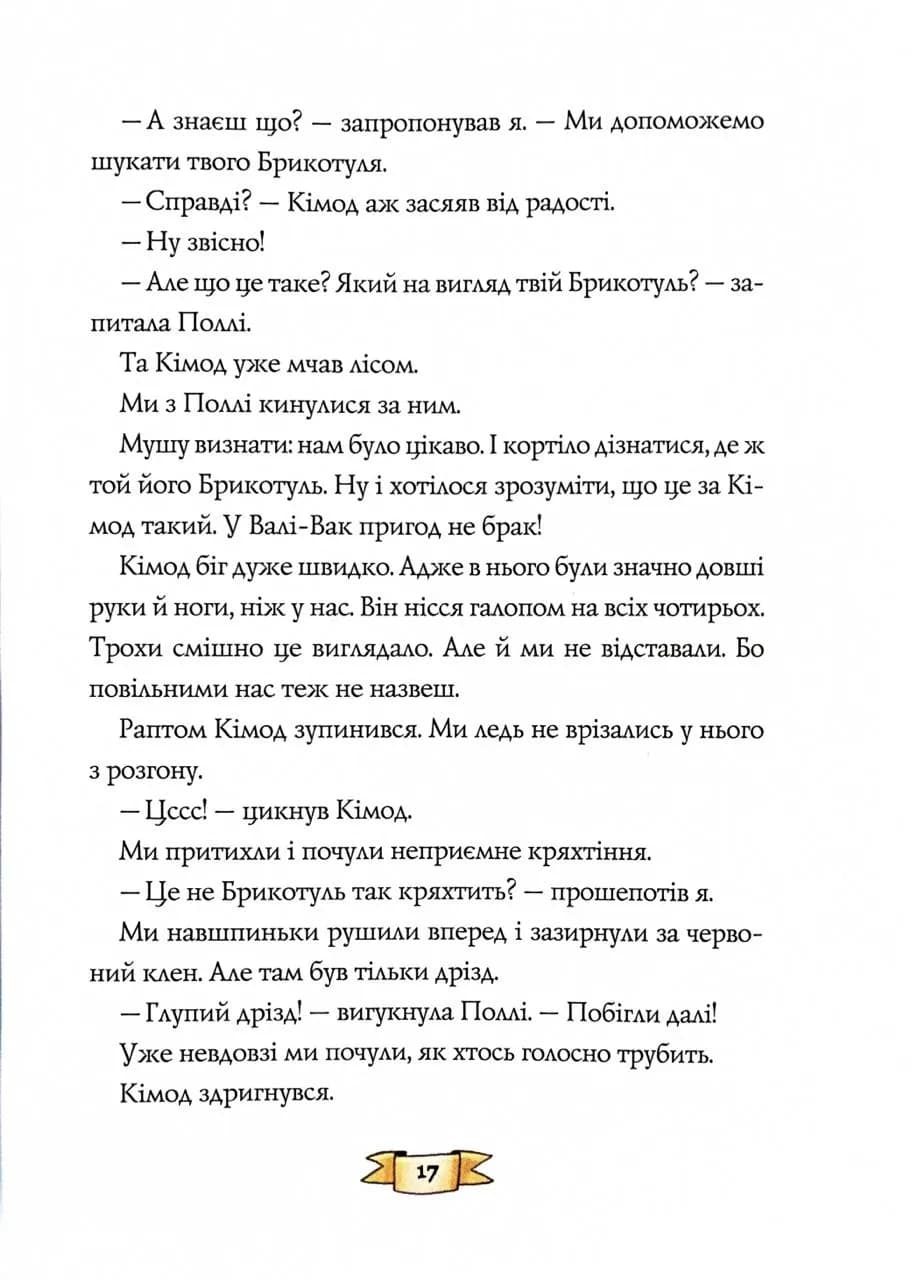 Біллі Бак із краю Валі-Вак. Книга 1 — мініатюра 9