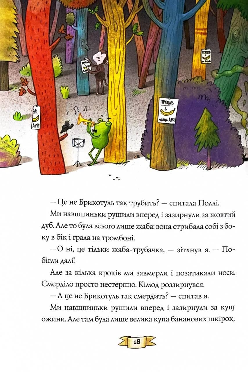 Біллі Бак із краю Валі-Вак. Книга 1 — мініатюра 10