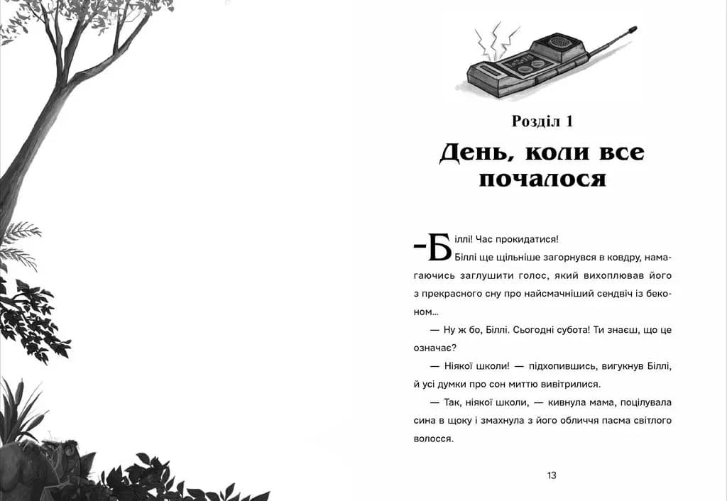 Біллі та велетенська пригода — мініатюра 4