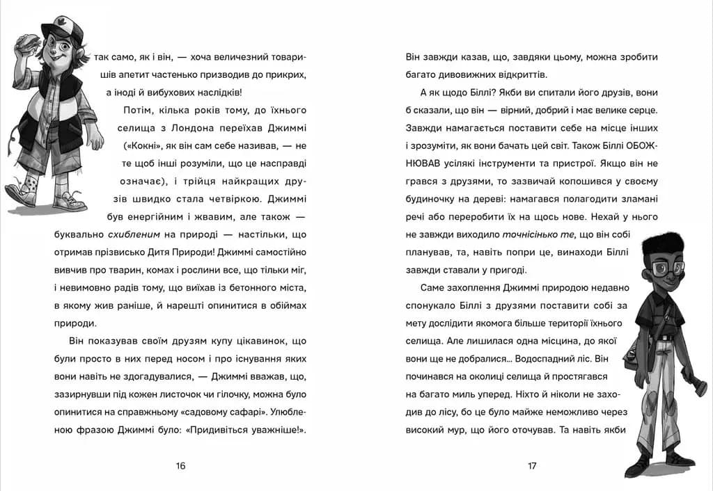 Біллі та велетенська пригода — мініатюра 6