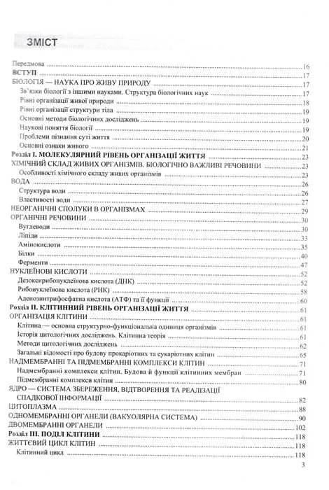 Біологія. Довідник школяра та абітурієнта Барна І. — мініатюра 2