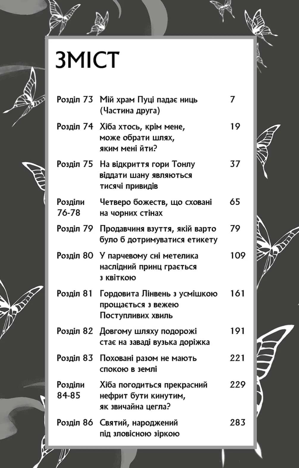 Благословення Небесного Урядника. Том 5 — мініатюра 2