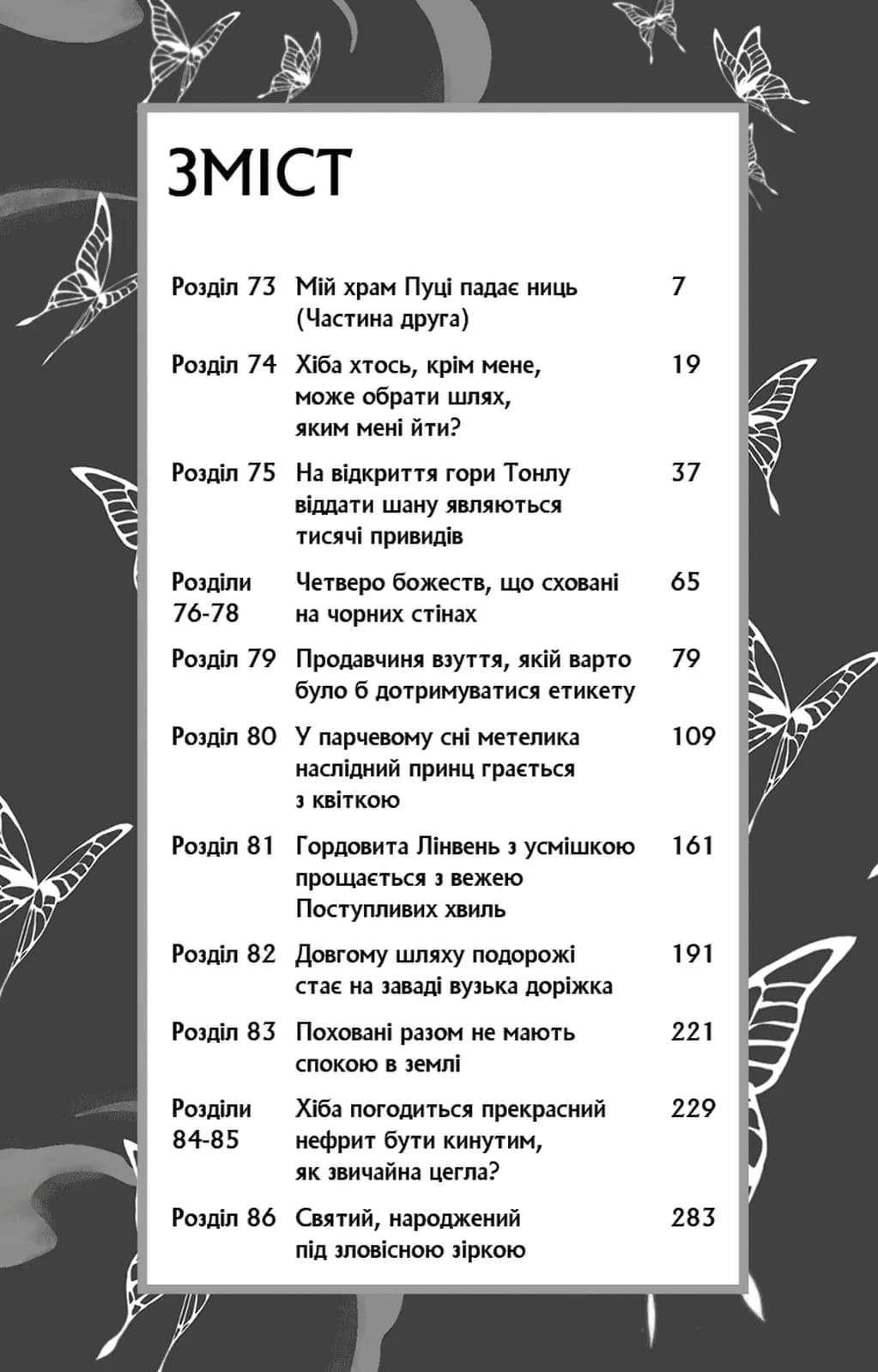 Благословення Небесного Урядника. Том 5 — мініатюра 3