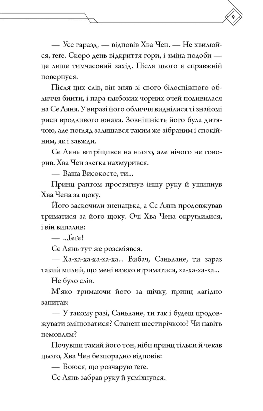 Благословення Небесного Урядника. Том 5 — мініатюра 7