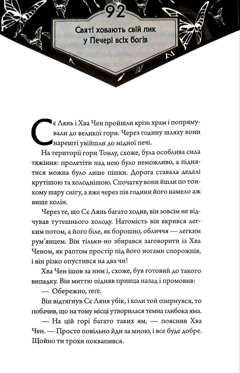 Благословення Небесного Урядника. Том 6 — мініатюра 4