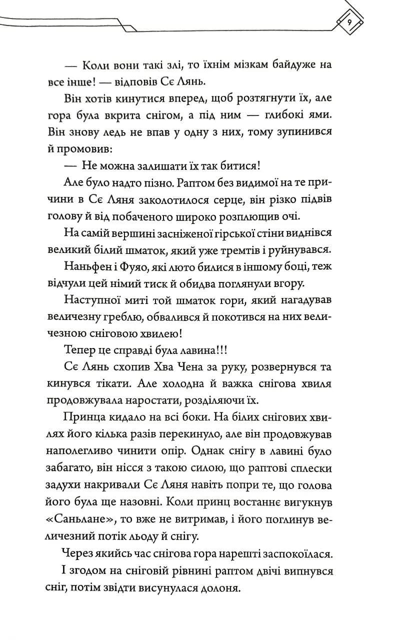 Благословення Небесного Урядника. Том 6 — мініатюра 6