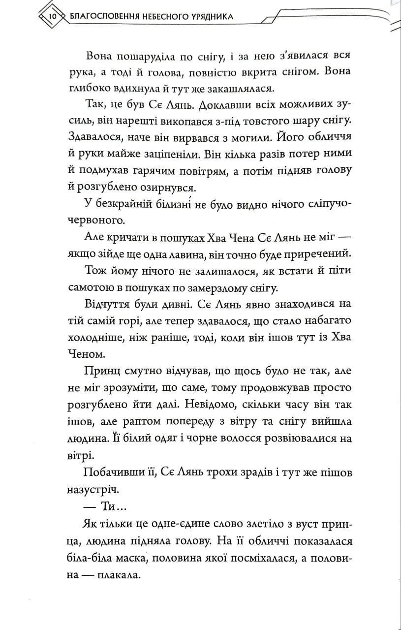 Благословення Небесного Урядника. Том 6 — мініатюра 7