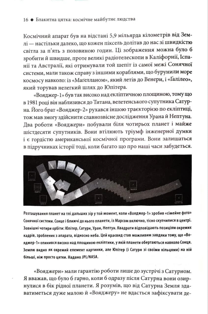 Блакитна цятка: космічне майбутнє людства (КСД) — мініатюра 5
