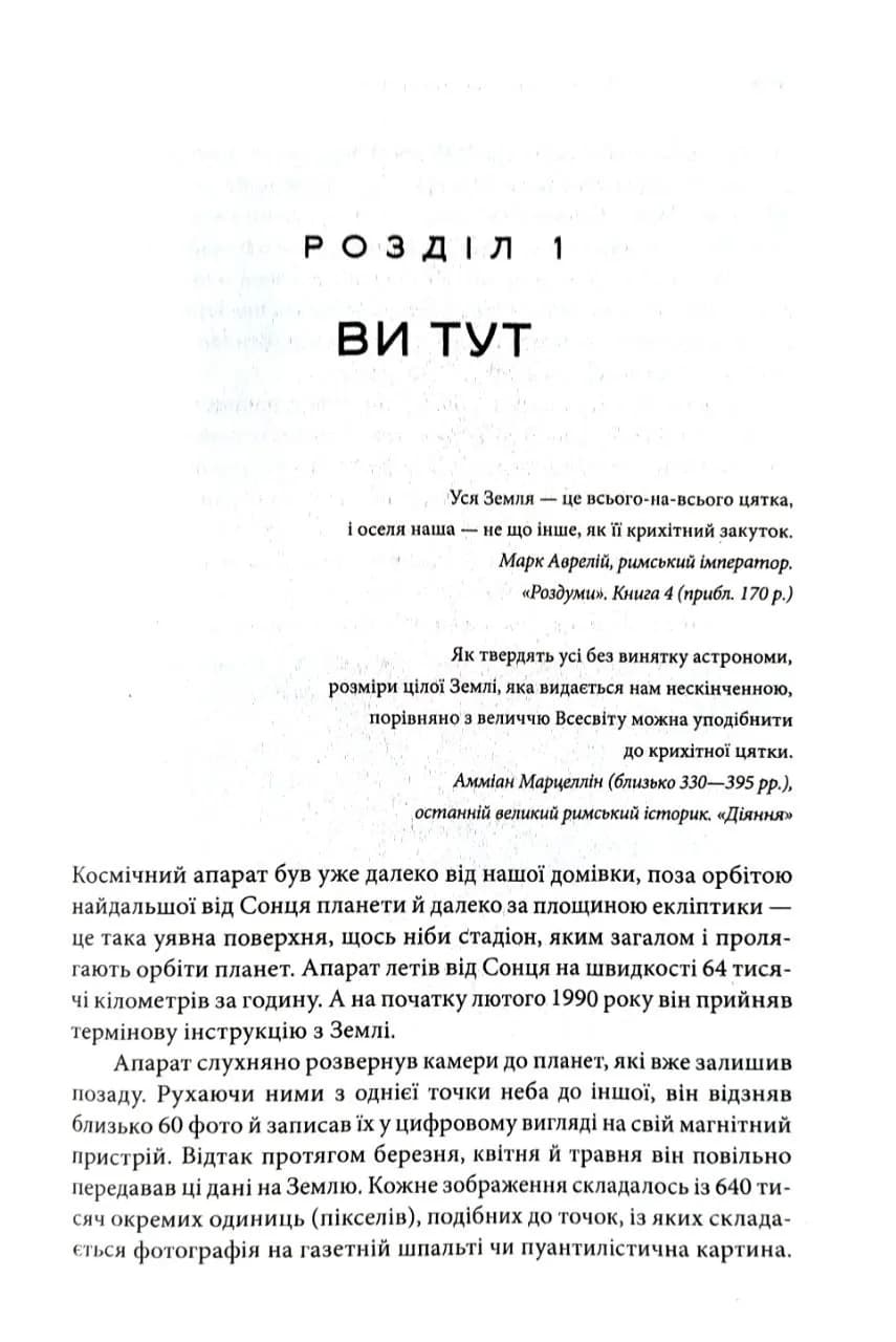 Блакитна цятка: космічне майбутнє людства (КСД) — мініатюра 4