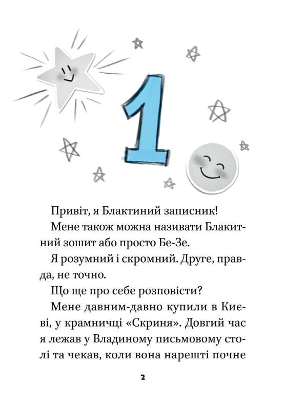 Блакитний записник — мініатюра 2