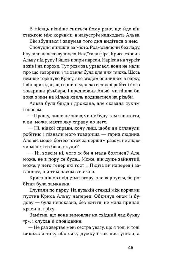 Блискавиці. Горлиця. Новели — мініатюра 11