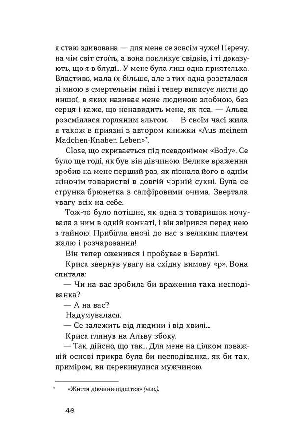 Блискавиці. Горлиця. Новели — мініатюра 12